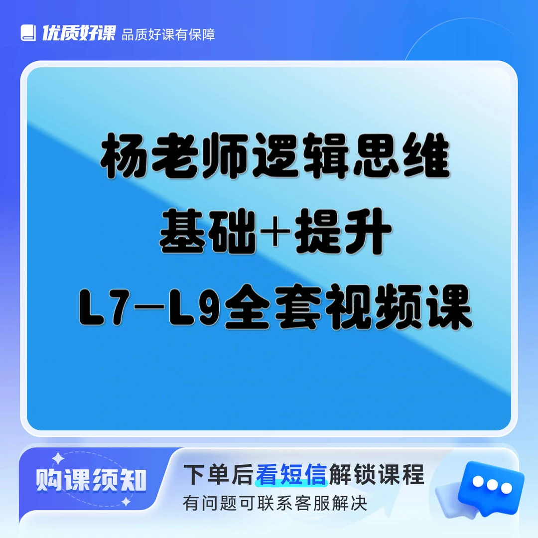 初阶思维L7-L9全套(基础+培优)视频课(芳芳老师主讲)