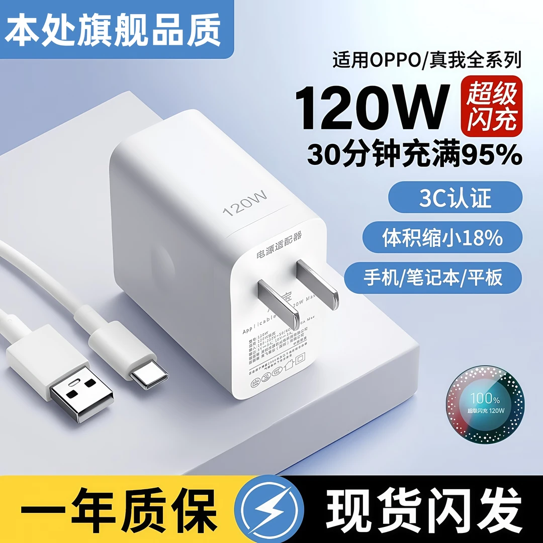 适用OPPO一加全系列闪充type-c数据线120W氮化镓快充头超级闪充