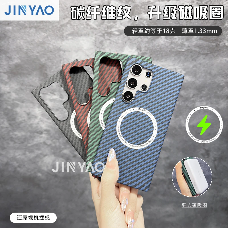 适用三星s21/22/23/24/25Ultra手机壳磁吸碳纤维纹轻薄散热简约