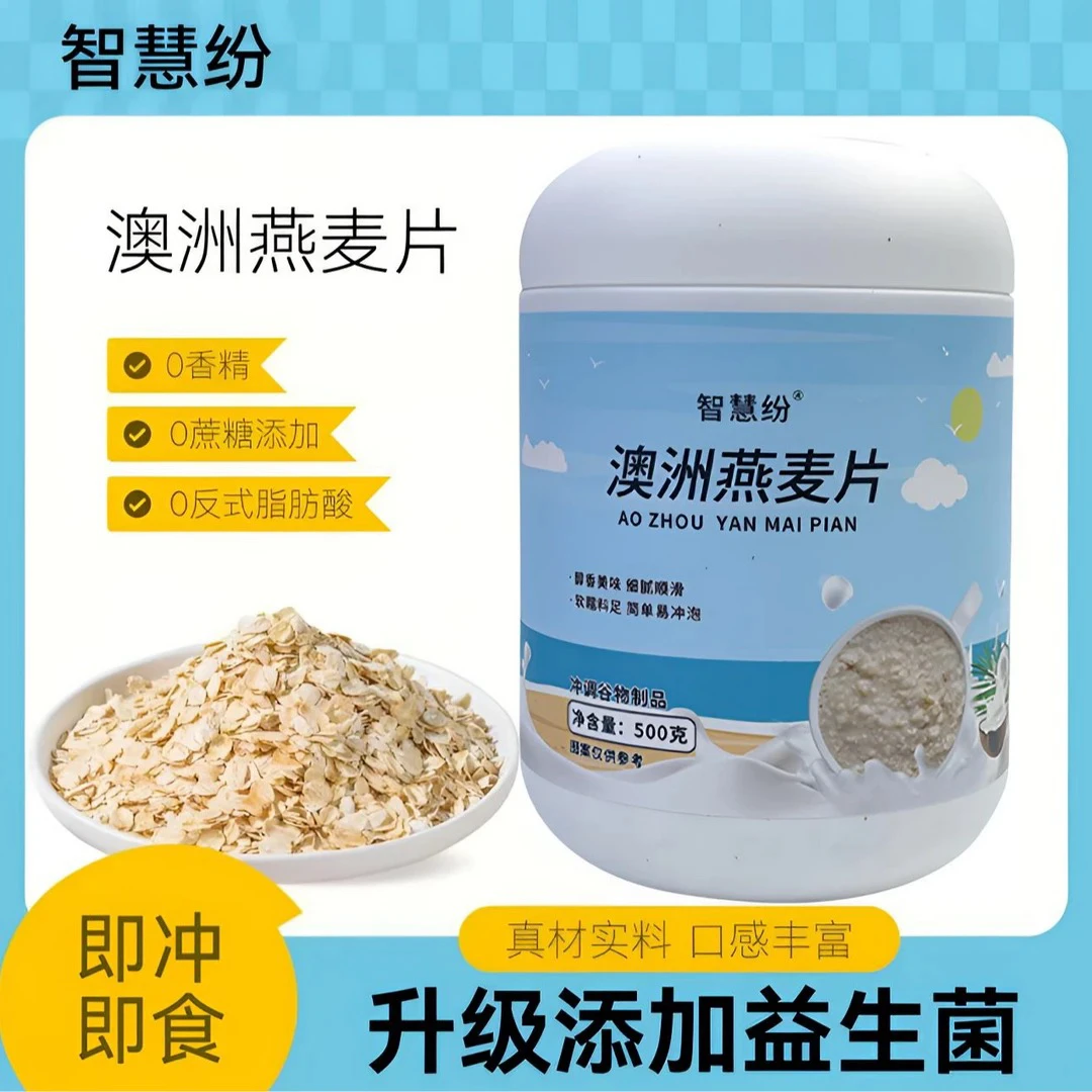 【智慧纷】澳洲椰奶益生菌燕麦片早餐冲饮代餐营养0脂速食麦片