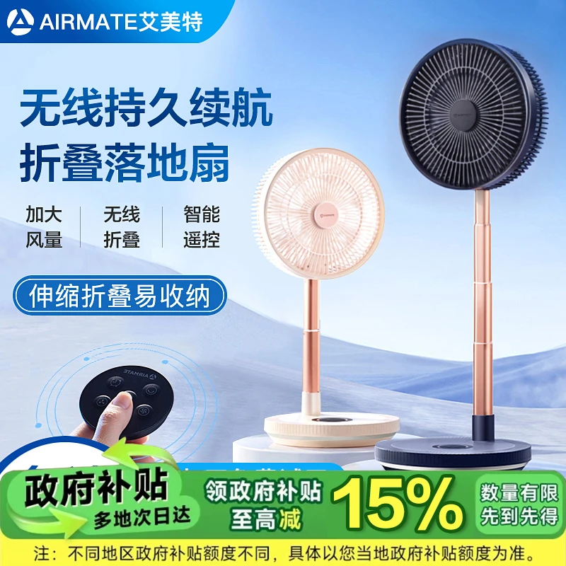 艾美特落地循环扇多功能轻音充电伸缩折叠电风扇家用户外露营台式