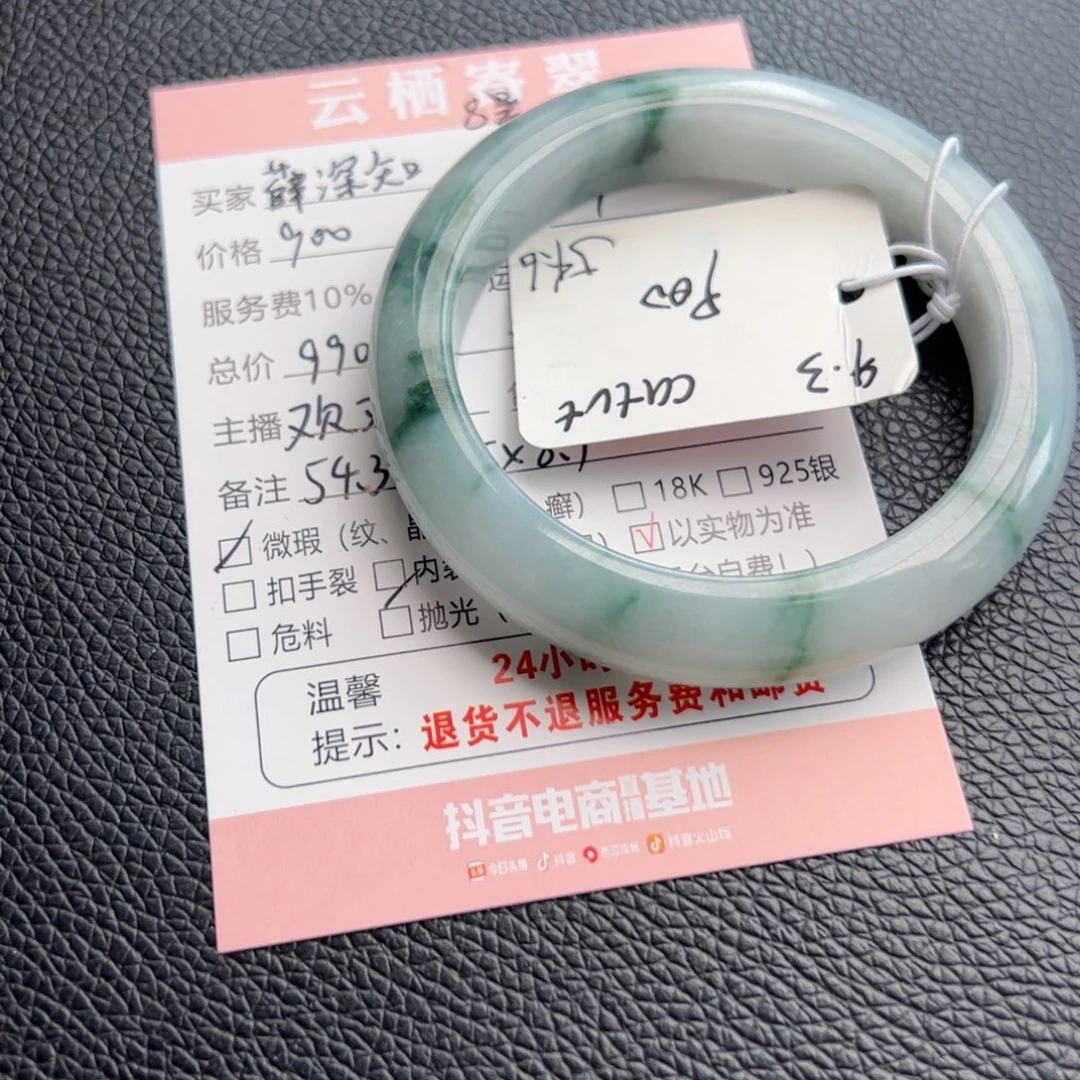薛***知翡翠未镶嵌手镯54.3