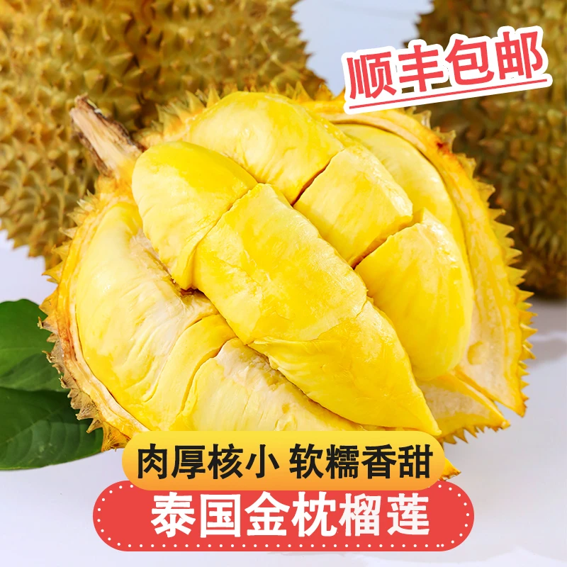 【鲜果榴莲】DD泰国进口金枕榴莲带壳核小皮薄肉厚鲜榴莲1-6斤