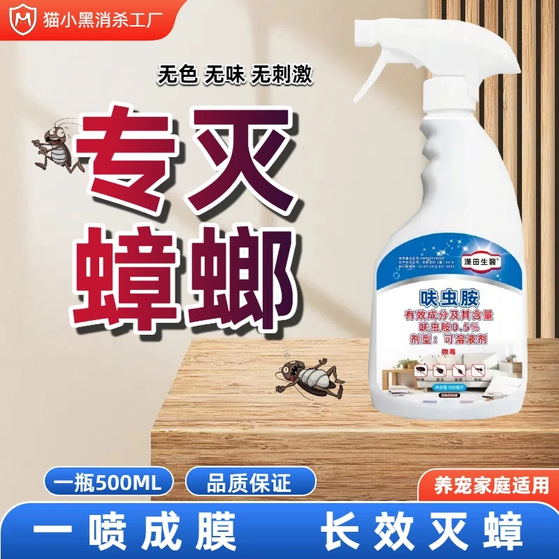 汉田生医家用灭蟑螂专业级杀虫喷射剂无色无味蟑螂药一窝端