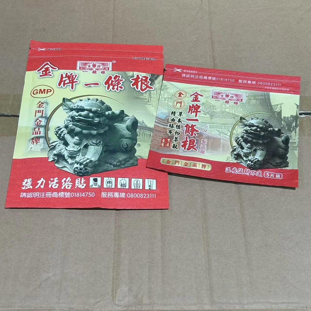 【券】一条根精油贴布12*15cm*10片/包 7.5*11cm*5片/包