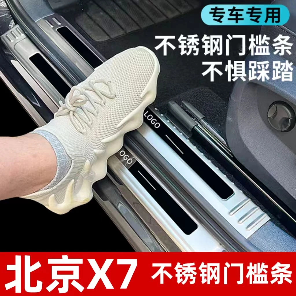 北京X7门槛条迎宾踏板 改装不锈钢后备箱护板后杠饰条装饰