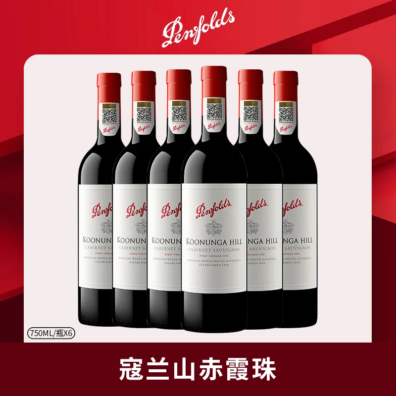 Penfolds/奔富寇兰山赤霞珠干红葡萄酒 一体标正品行货