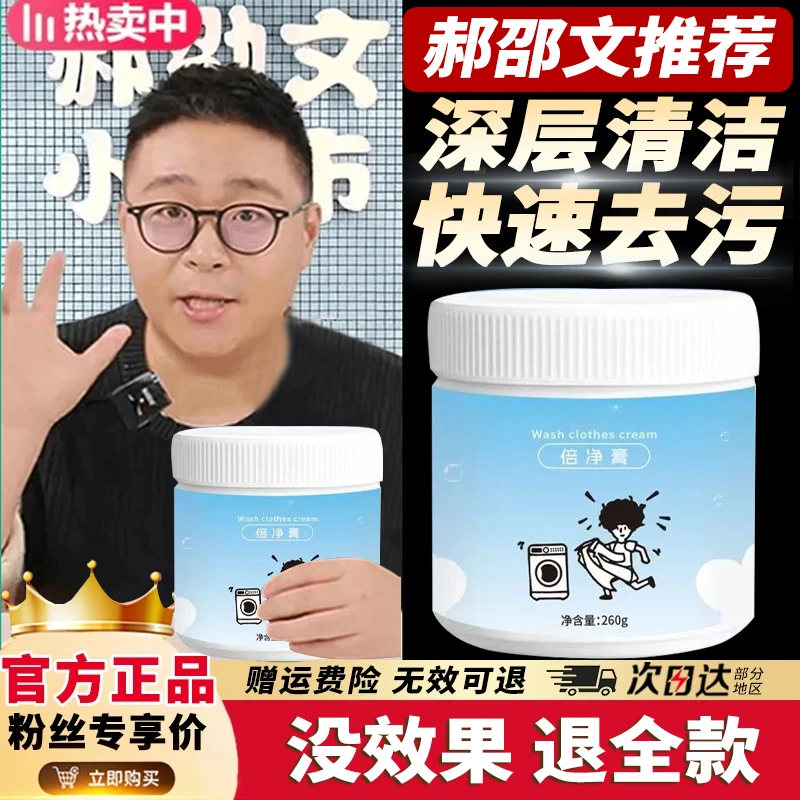 【郝劭文推荐】正品深层清洁去污膏高倍浓缩温和洗衣小白鞋去污增白