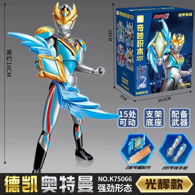 奥特曼超甲英雄积木玩具生日礼物男拼装模型75066