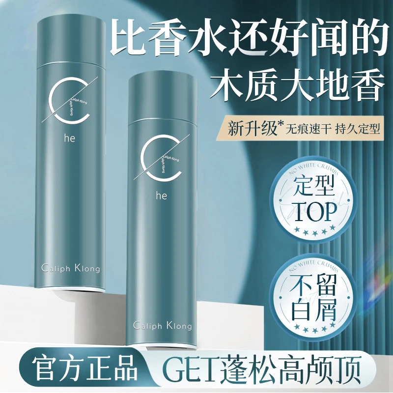 【官方正品】发胶喷雾定型男士自然蓬松持久留香清爽速干免洗正品牌