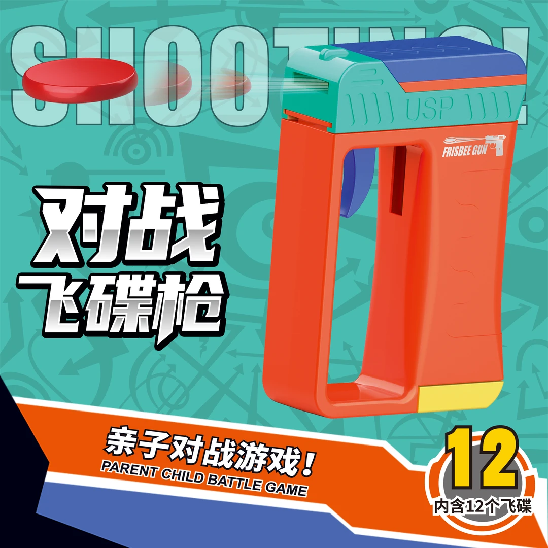 网红新款萝卜枪对战飞碟枪飞盘发射器儿童户外男孩玩具枪亲子互动