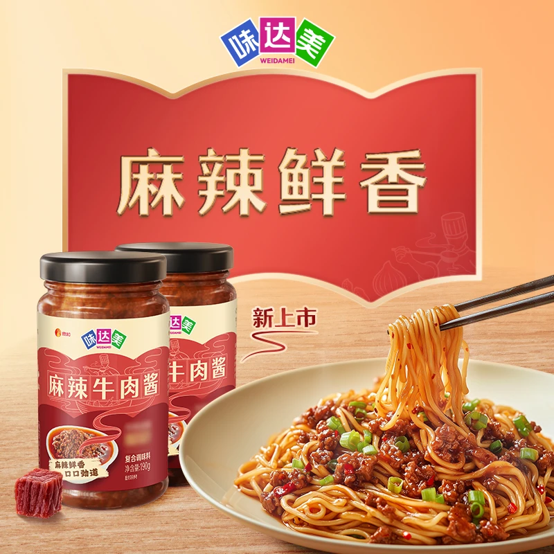 【味达美】麻辣牛肉酱190g*2瓶