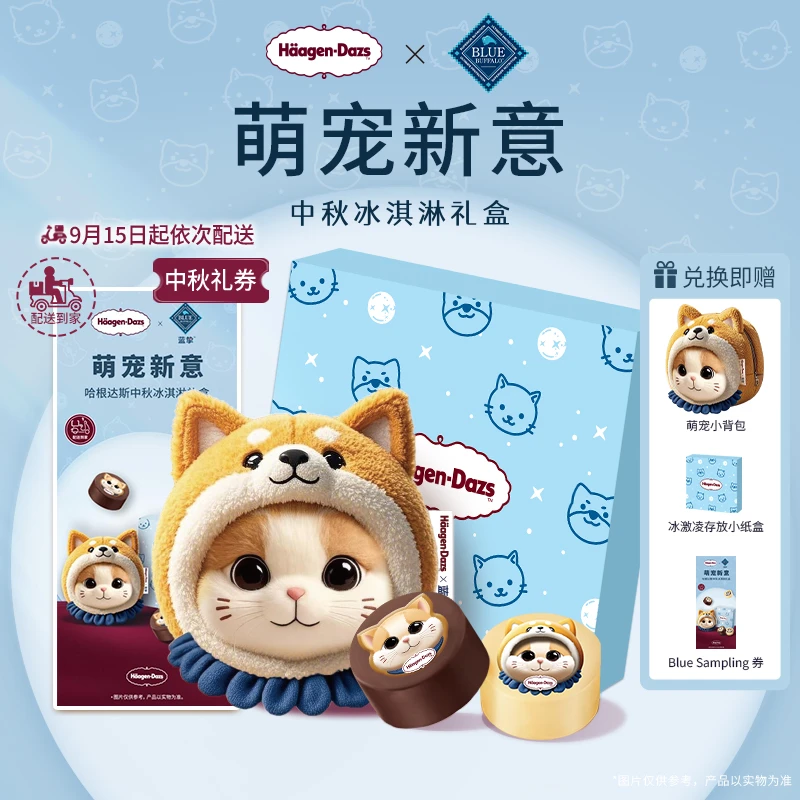 【中秋礼盒】哈根达斯萌宠新意中秋冰淇淋礼盒送礼纸质券-配送到家