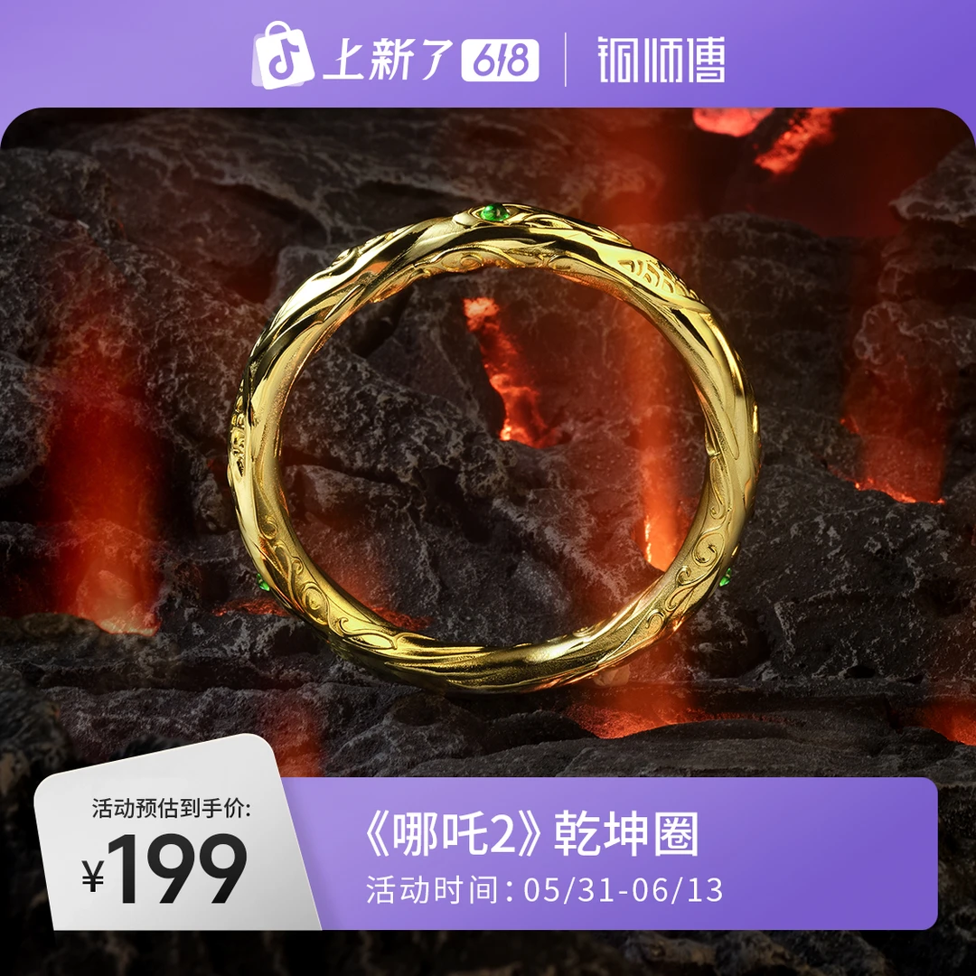 铜师傅 正版授权《哪吒之魔童闹海》乾坤圌 潮玩铜摆件 哪吒周边
