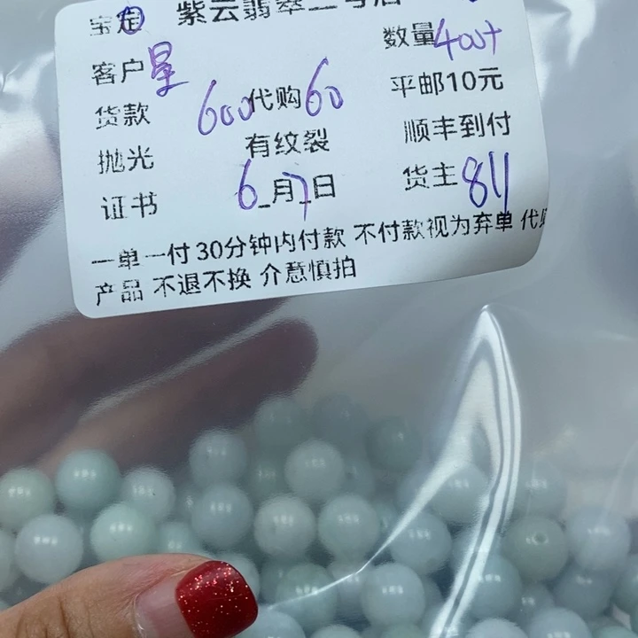 翡翠散珠星*天然翡翠