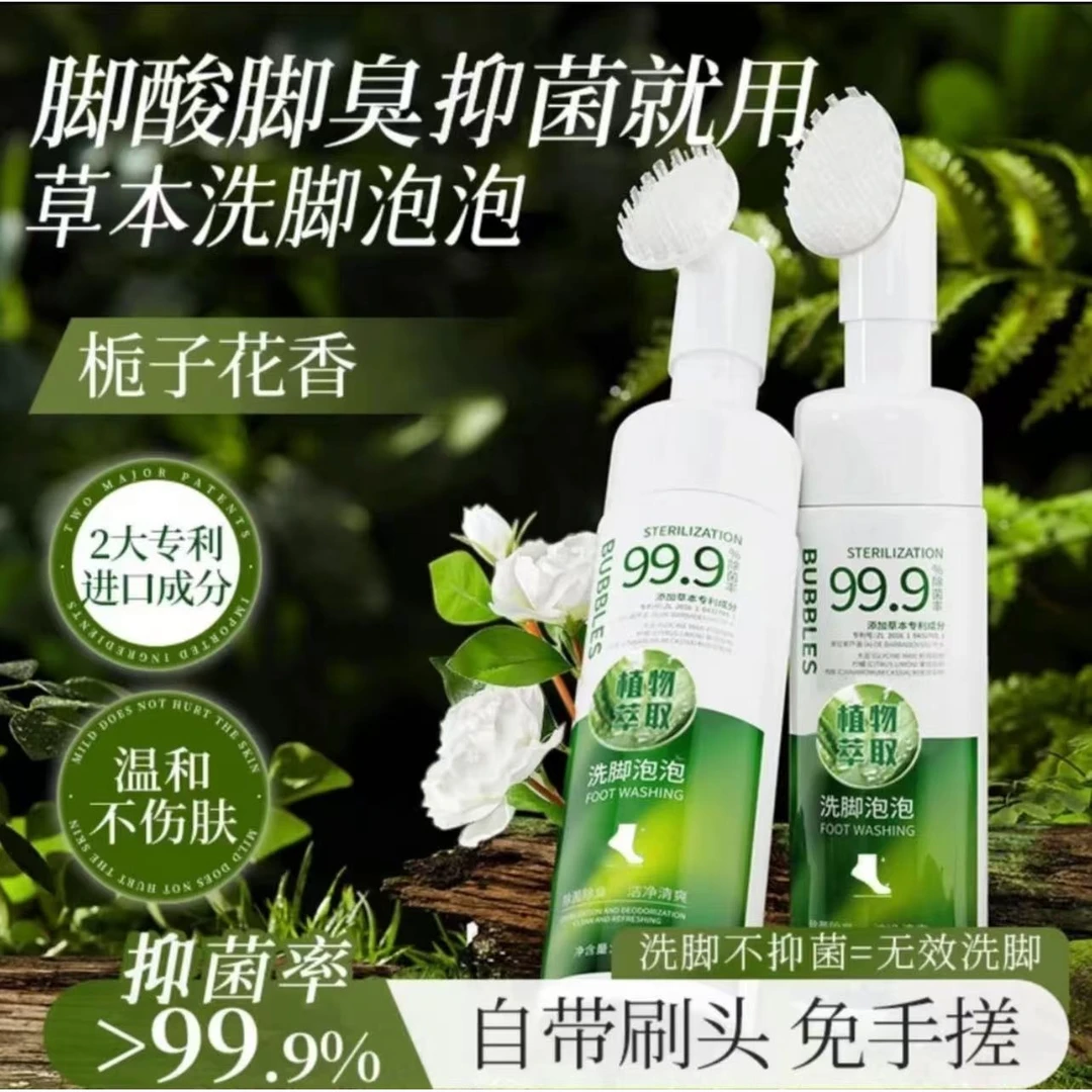 【草本洗脚泡泡】洗脚液除味抑菌泡脚懒人洗脚丫子浴室搓脚神器正品