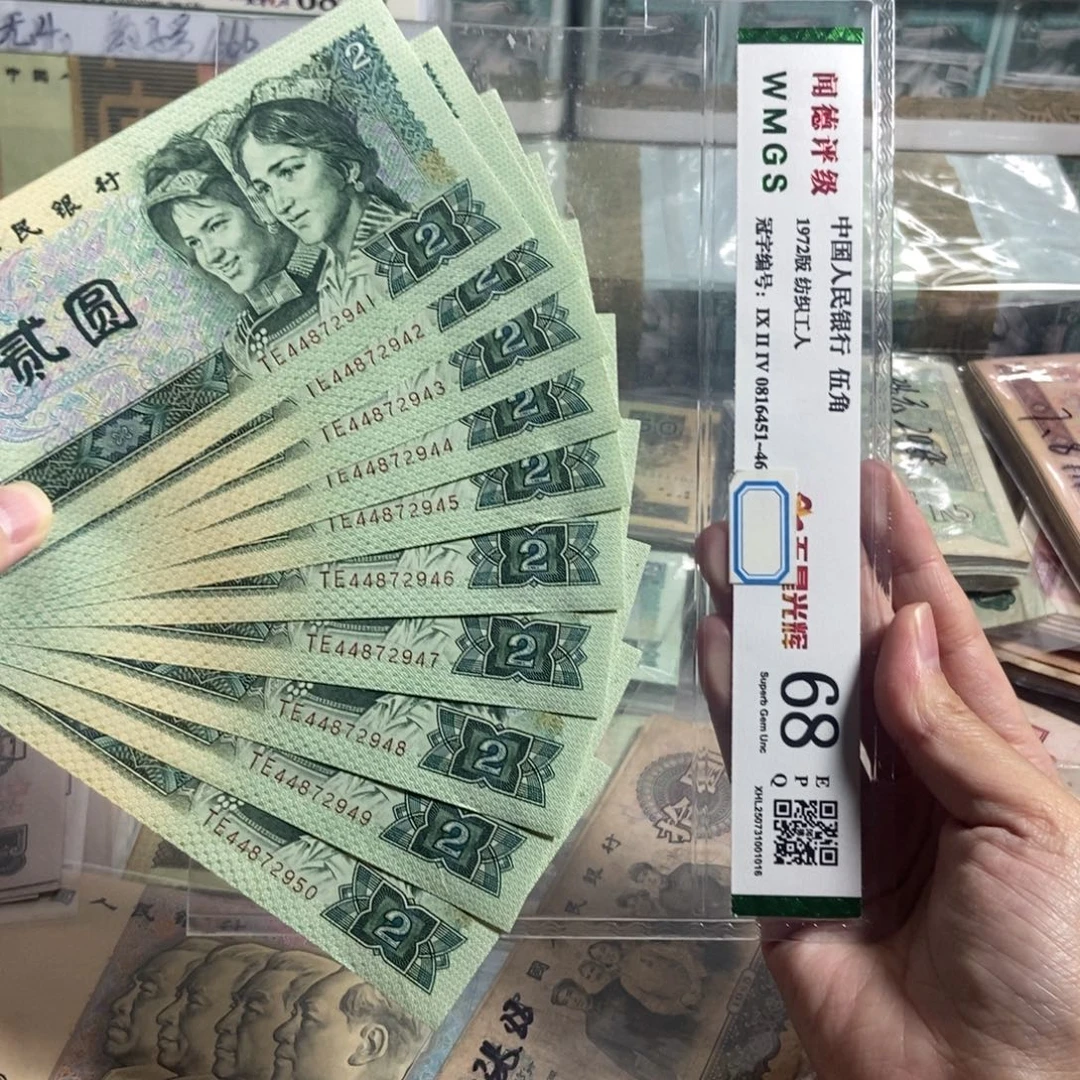 90年2元标十，全新十连号