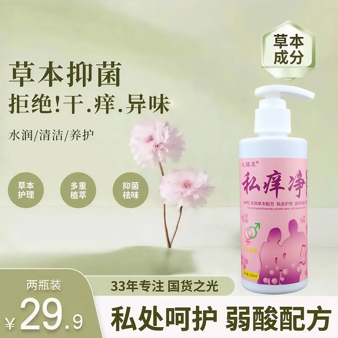 【到手2瓶】私处洗液益生菌草本护理滋养女士清洁抑菌私密洗护乳液