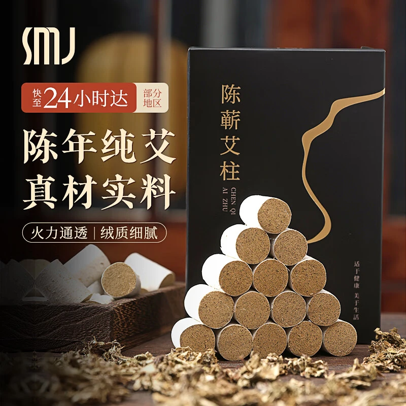 特级五年陈艾柱54粒（1.8*2.7cm）精品黄金艾灸艾绒