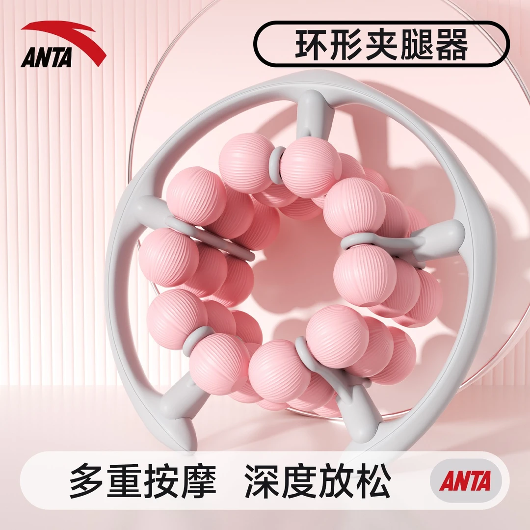 安踏环形夹腿按摩器小腿肌肉放松美腿神器三排30轮瑜伽环形按摩器