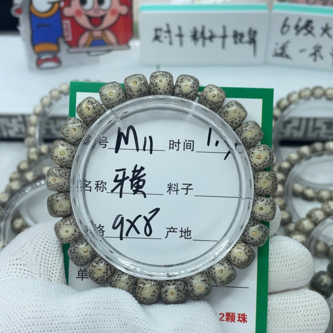 手串星月菩提m11牙黄