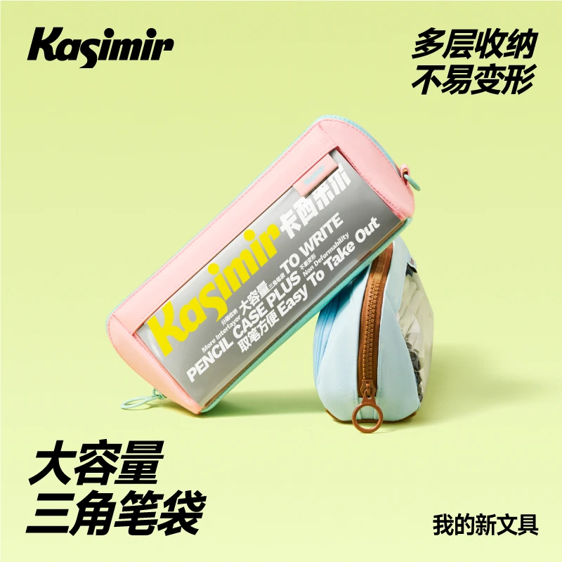 卡西米尔大容量透明三角笔袋高颜值简约多功能文具袋js