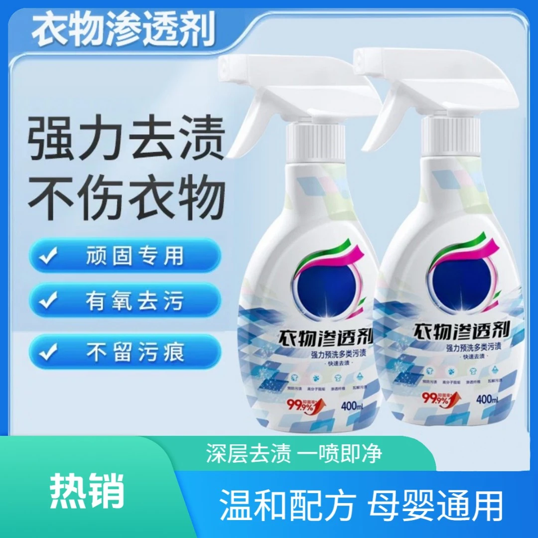 楚狐衣物渗透剂去黄去油去渍温和白衣去霉神器预洗衣领渗透剂