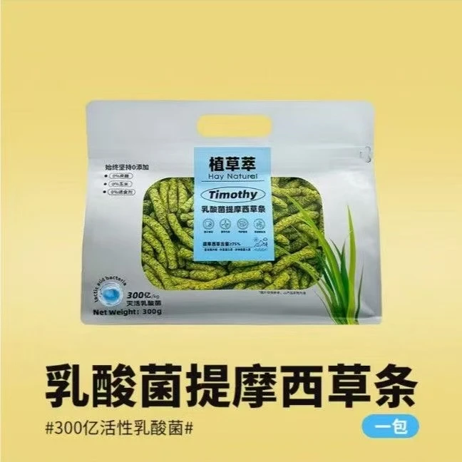 提摩西草乳酸菌草条磨牙龙猫豚鼠荷兰猪草条健康开胃小宠除臭新鲜