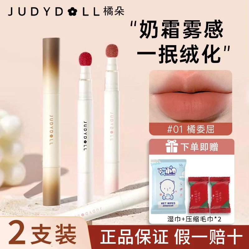 【到手两支】Judydoll橘朵唇粉霜气垫哑光唇霜唇釉裸色口红唇泥显白