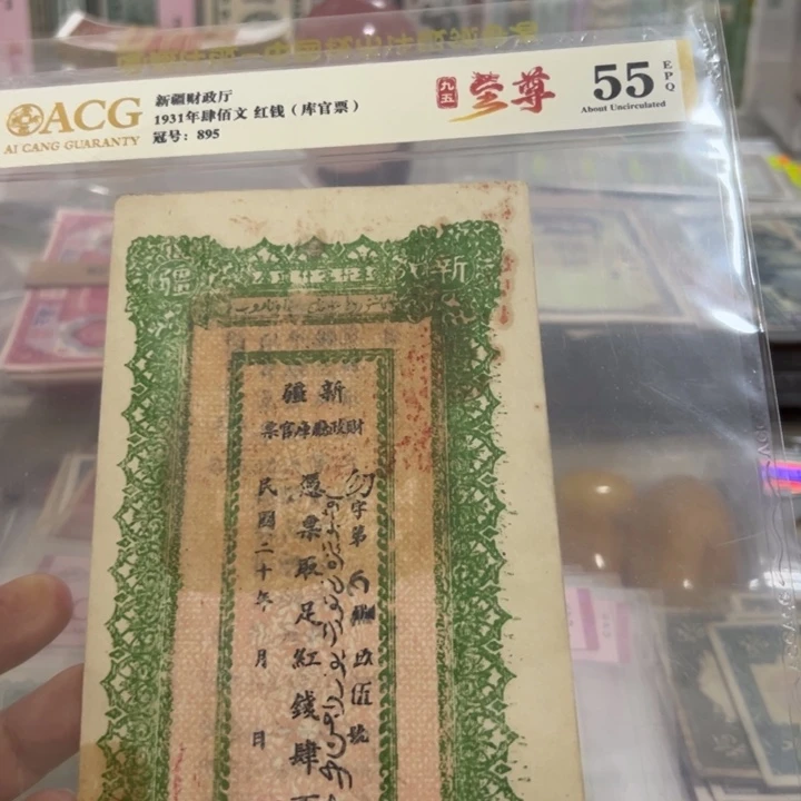 在***波纸WBZ文宝斋收藏好品