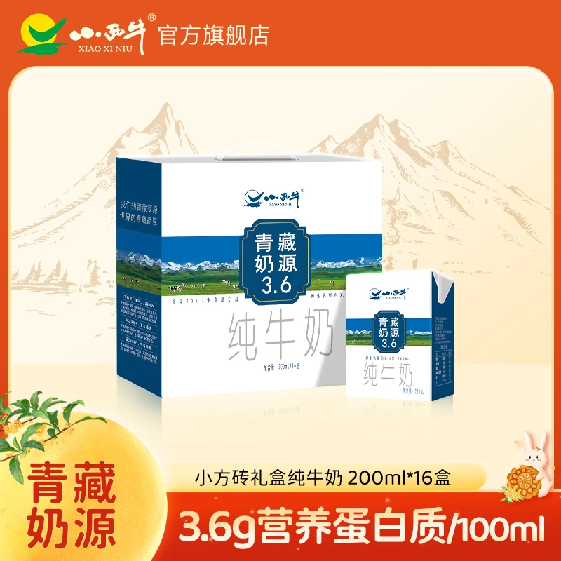 【3.6g蛋白】小西牛高原牧场纯牛奶营养儿童早餐奶200ml*16盒整箱