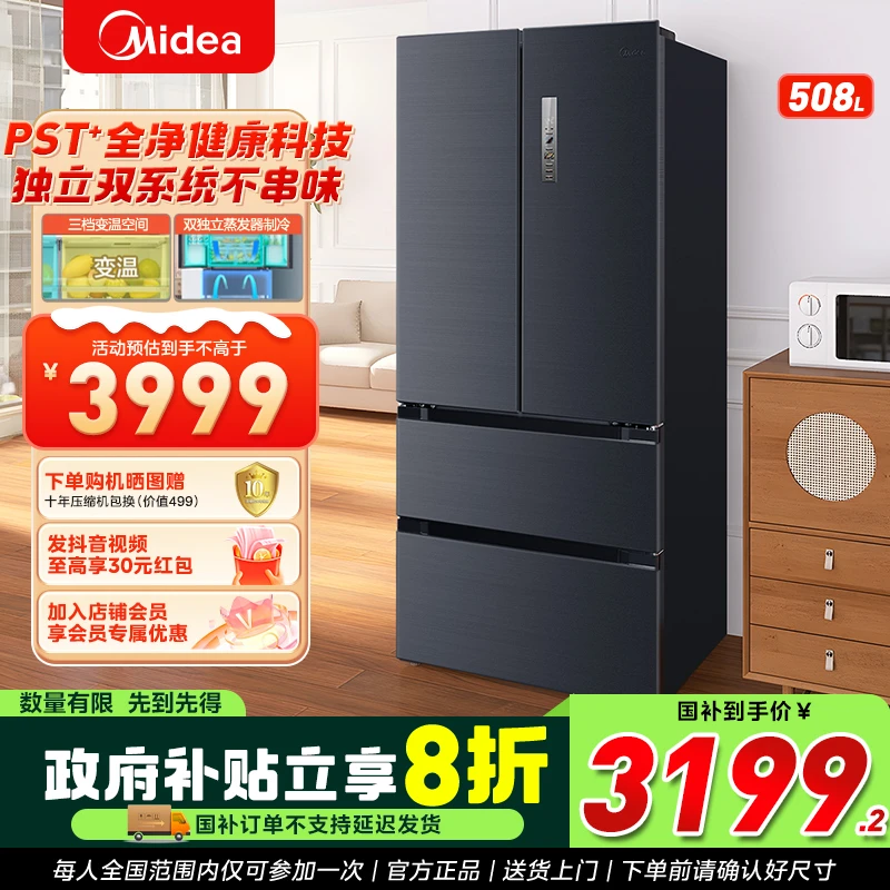【吉林国补】美的508灰法式双系统双循环风冷无霜大容量家用冰箱