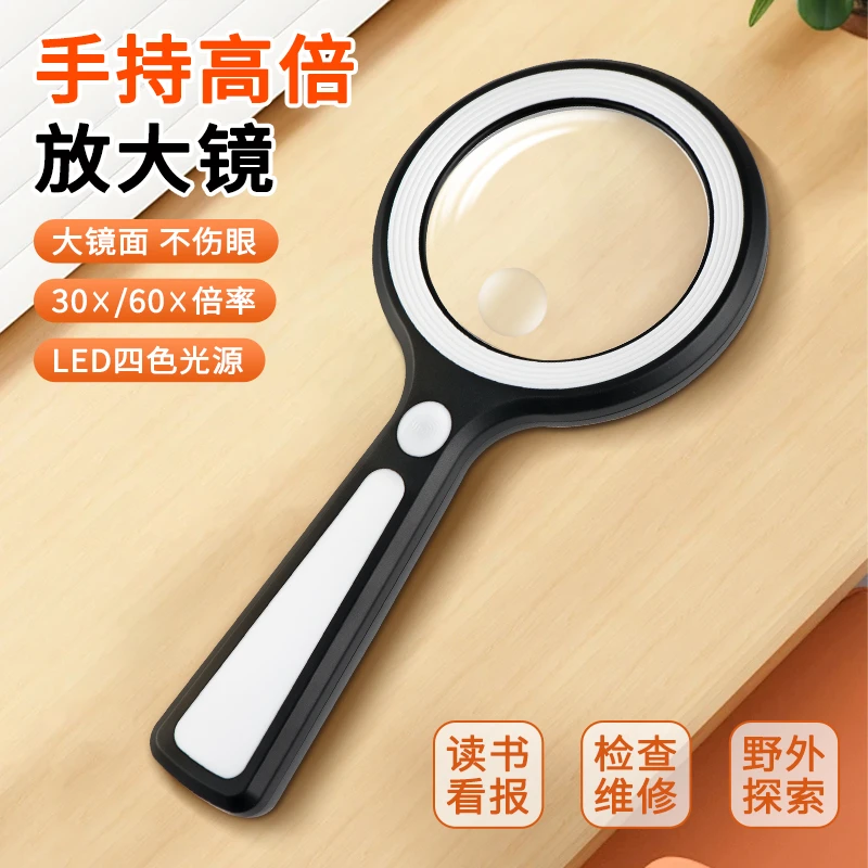 桑克放大镜30倍高清不伤眼带灯可充电老人阅读60倍学生户外观察