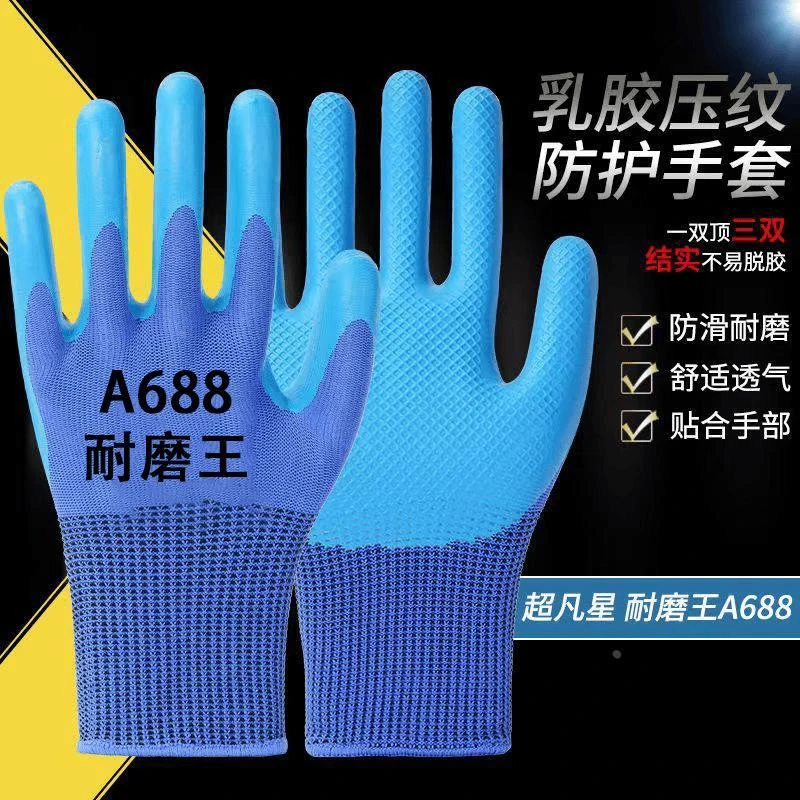 防滑透气劳保手套工地A688橡胶皮压纹手套防护耐磨王干活手套