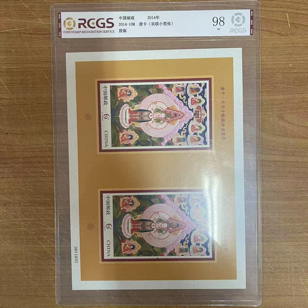 2014年 唐卡 双连 小型张邮票 中钱国信 98VF