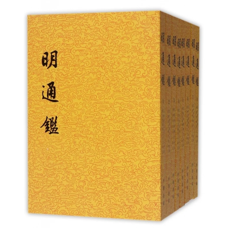 明通鉴(共8册)  正版书籍精选好书