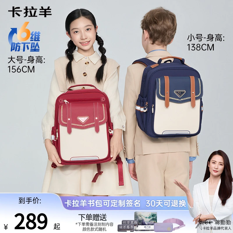 【蒋勤勤代言】卡拉羊小学生防下坠减负1-3-6年级儿童书包CX2245+
