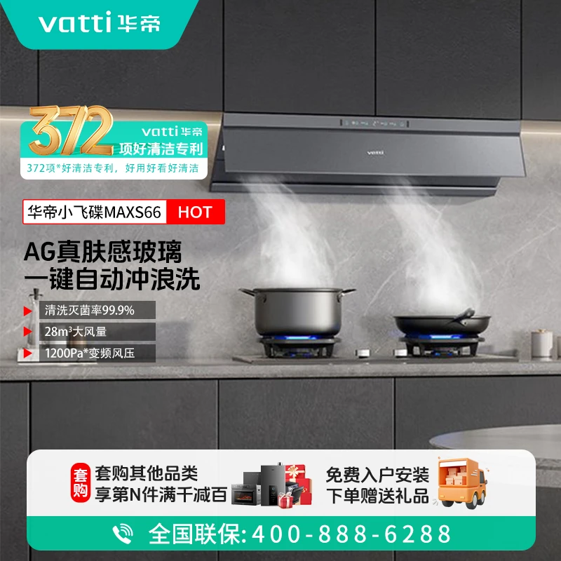 Vatti/华帝小飞碟MAX爆款套装超薄平嵌油烟机灶具套装S66+308G