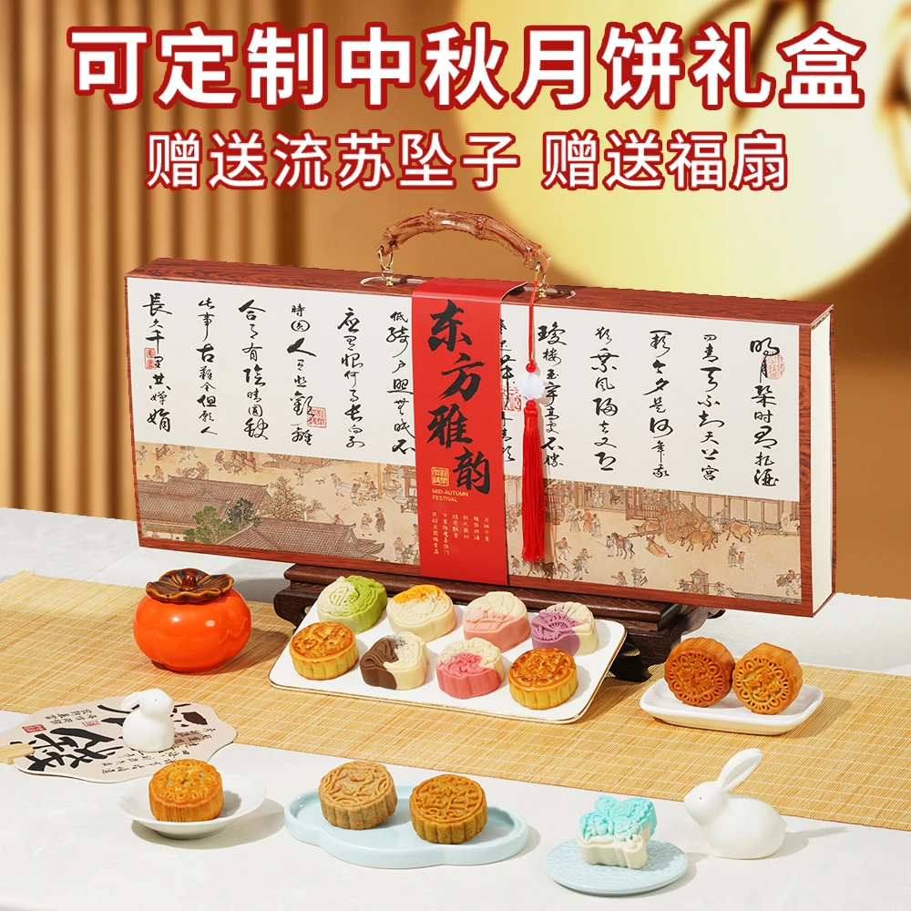 B中秋节国风中式桃山皮多口味月饼礼盒装送人送长辈高档企业定制