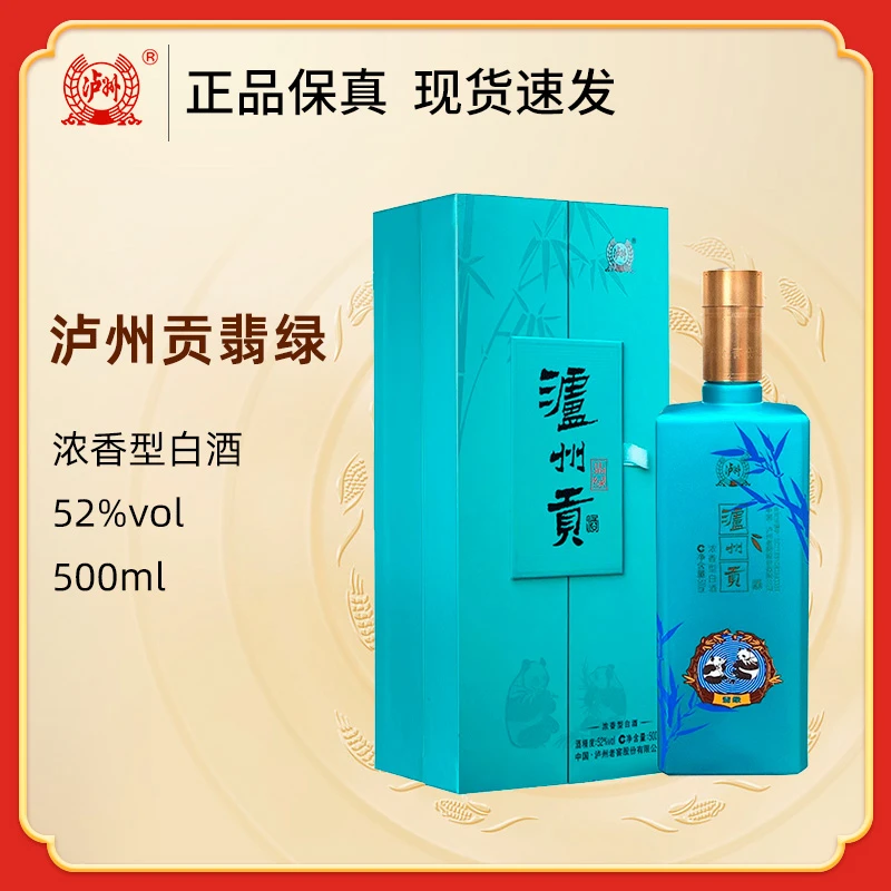 LUZHOU/泸州泸州贡翡绿500ml*6瓶 浓香型白酒纯粮宴请送礼52度