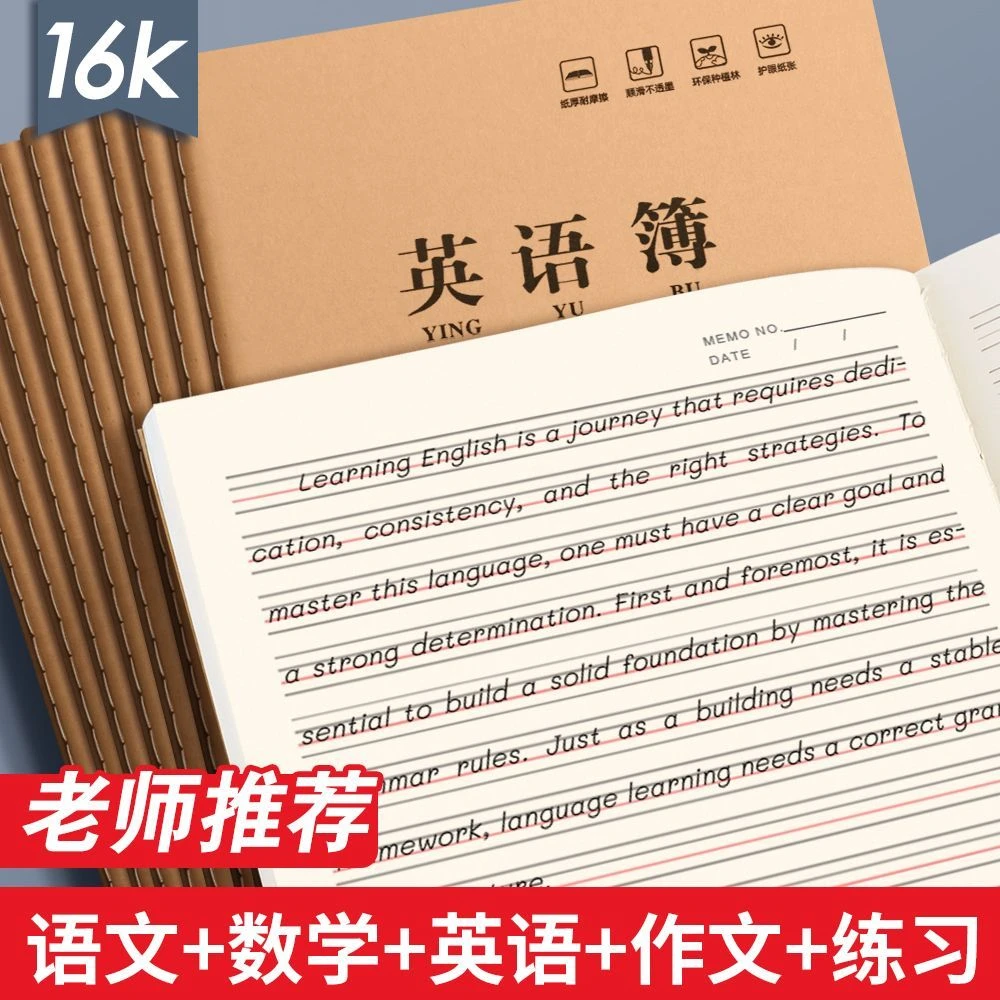 开学季标准16K英语作业本成品练习语文作文本学校统一牛皮纸科目
