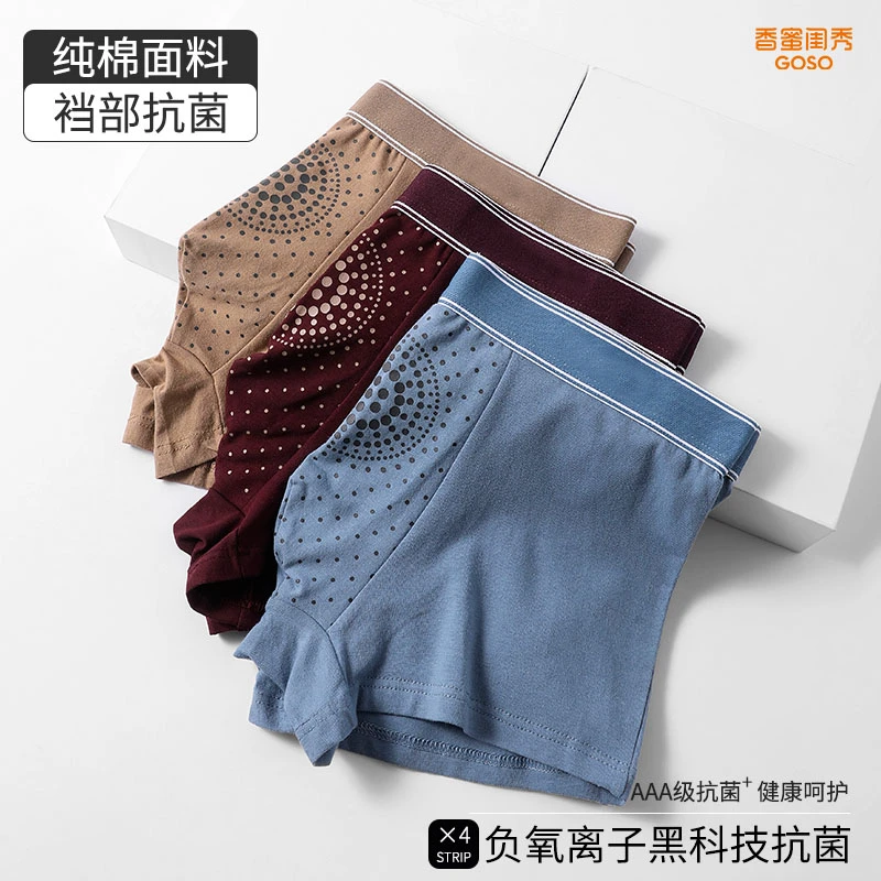 男士内裤舒适透气