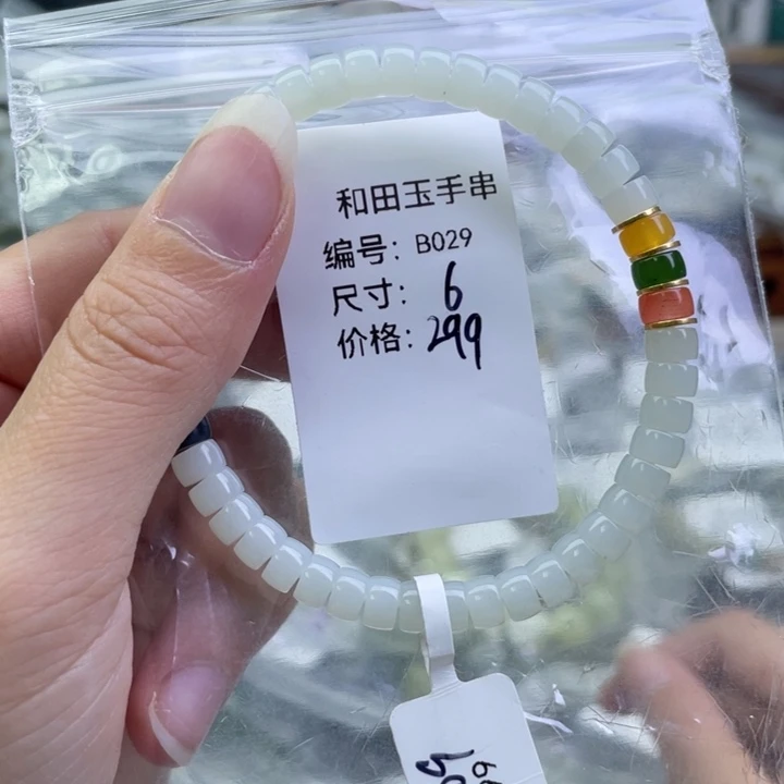 和田玉未镶嵌手链