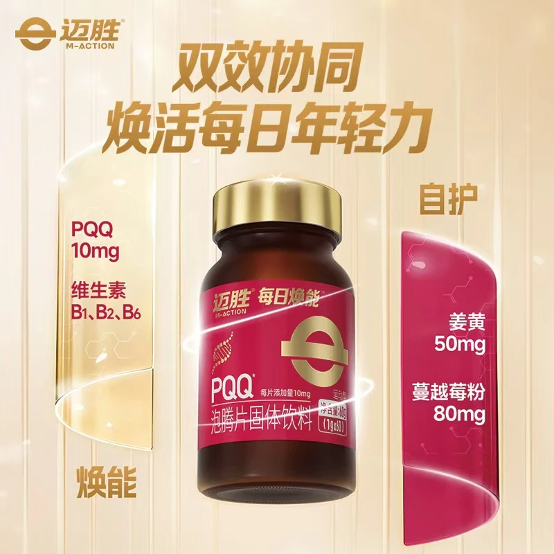 迈胜每日唤能PQQ泡腾片 双效协同(60片/瓶 PQQ含量10mg/粒)