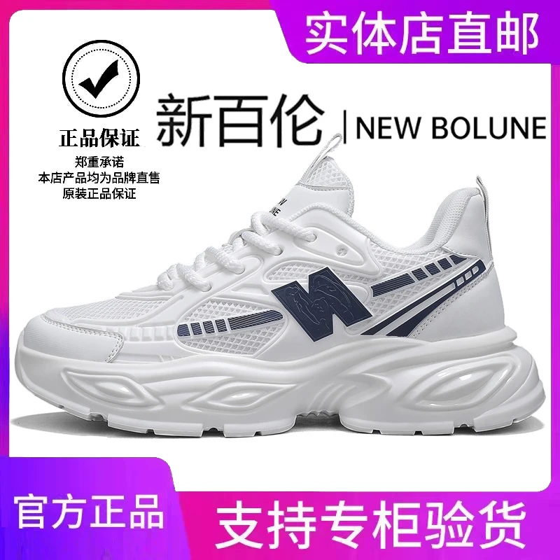 NEW BOLUNE/新百伦男鞋夏季透气增高老爹鞋休闲小白鞋跑步运动鞋