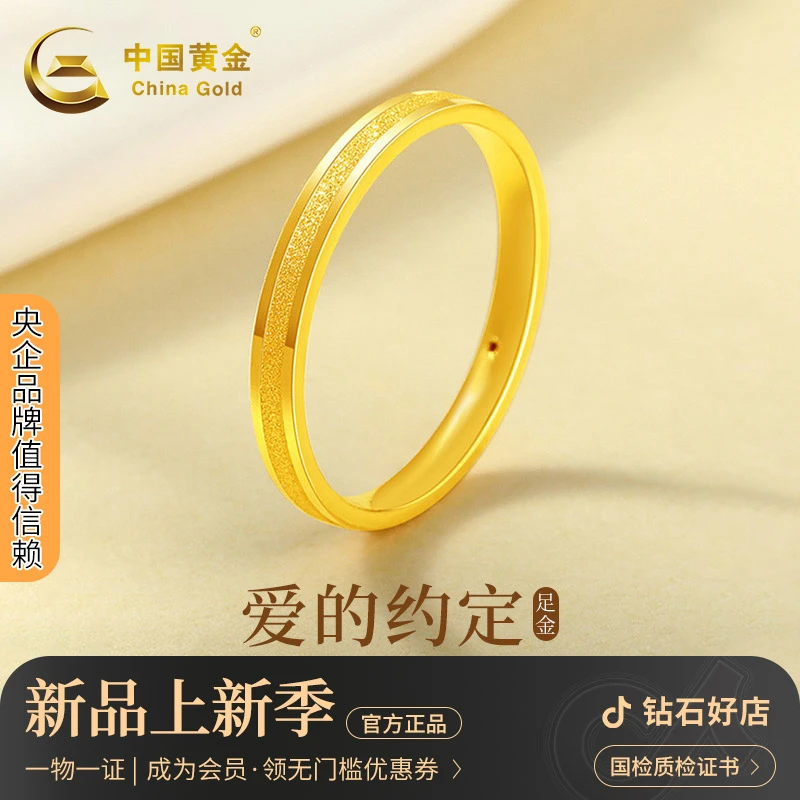 中国黄金足金戒指三生三世戒指款首饰情侣款甄选约1.6g