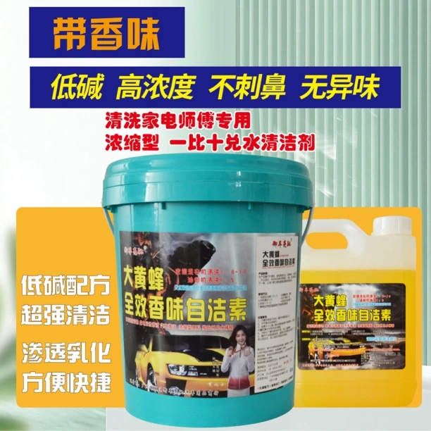 黄色浓缩大桶装大黄蜂香味自洁素浓缩型自洁素浓缩装免擦自洁素