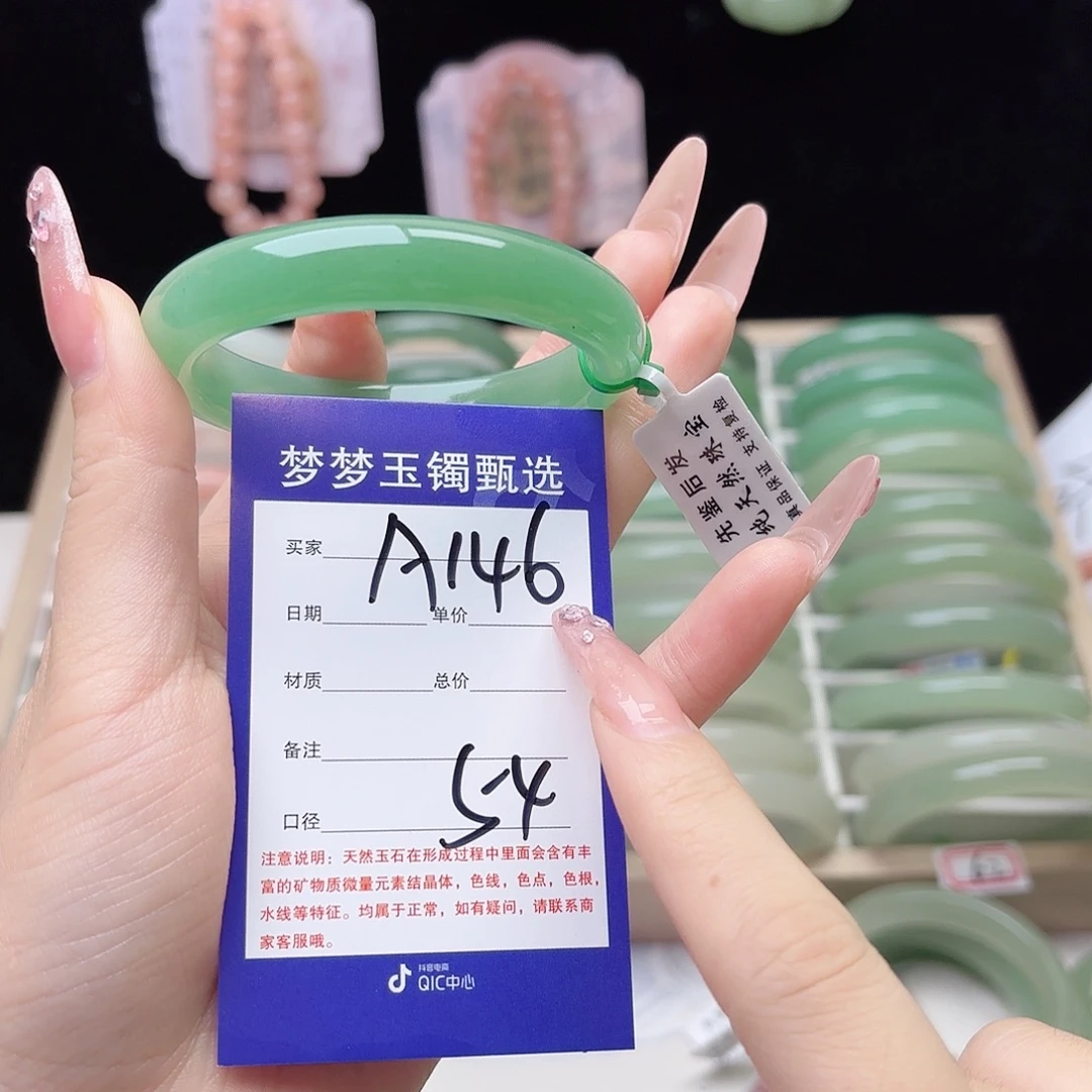 乐***哈石英质玉未镶嵌手镯54.5