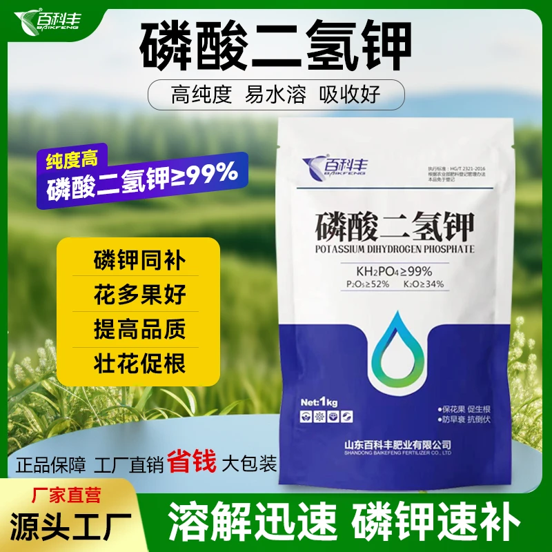 百科丰磷酸二氢钾叶面肥农用正品通用磷钾肥花卉专用花肥料水溶肥