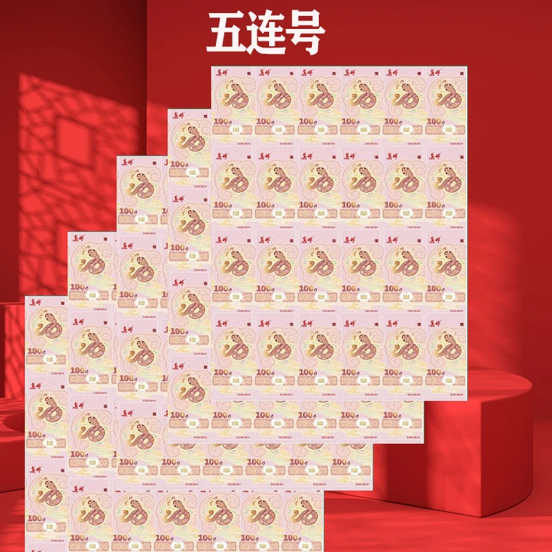 【五连号】2025年 乙巳蛇年大炮筒 24连体